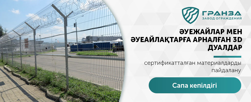 Әуежайлар мен аэродромдар