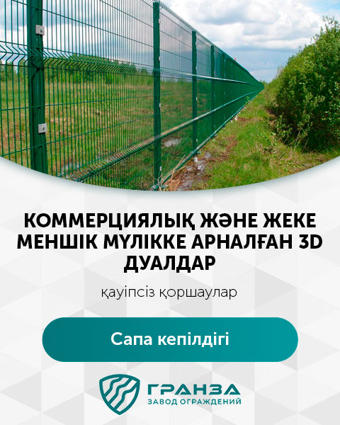 мүлікке арналған қоршаулар