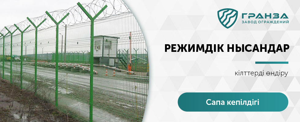 Сезімтал сайттар үшін қоршаулар