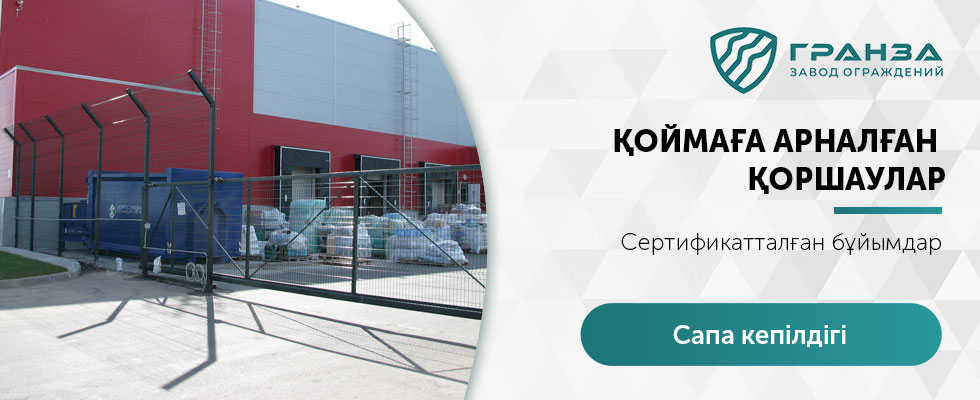 Қойма қоршаулары