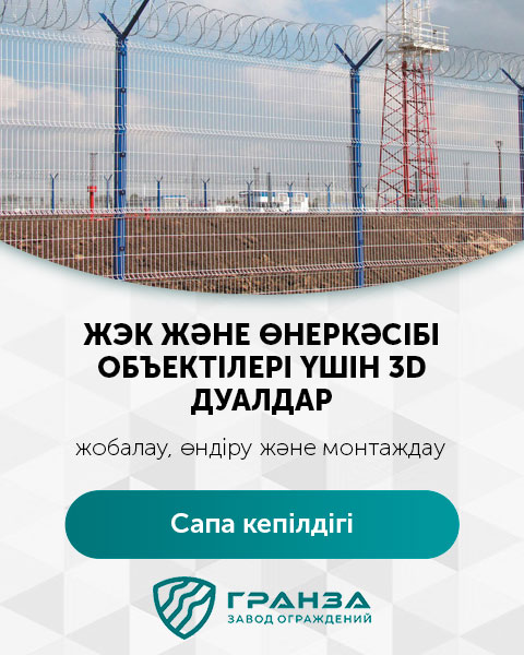 Отын-энергетика кешеніне арналған қоршаулар