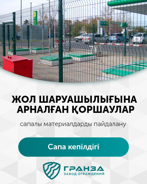 Жол шаруашылығына арналған қоршаулар