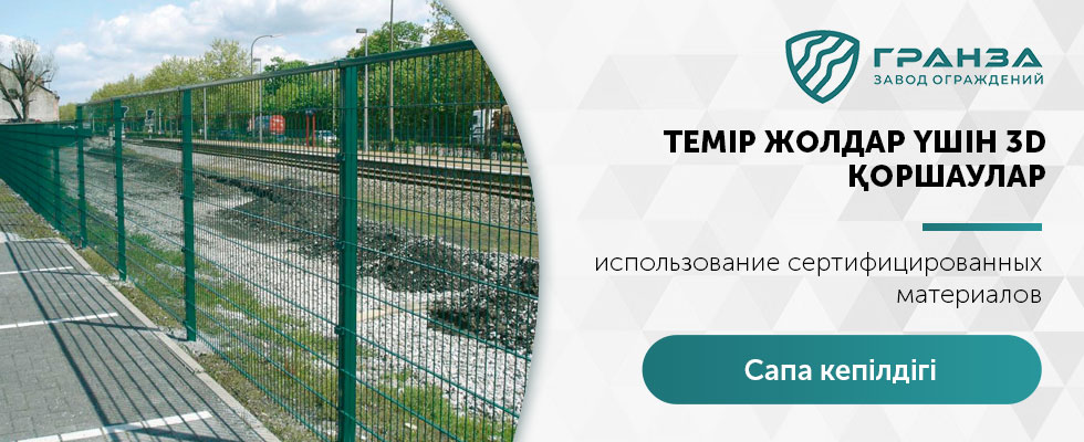 Темір жолдар. Қазақстан семсерлесу