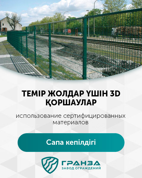 Қазақстан теміржолдарға арналған паркингтер өндірісі