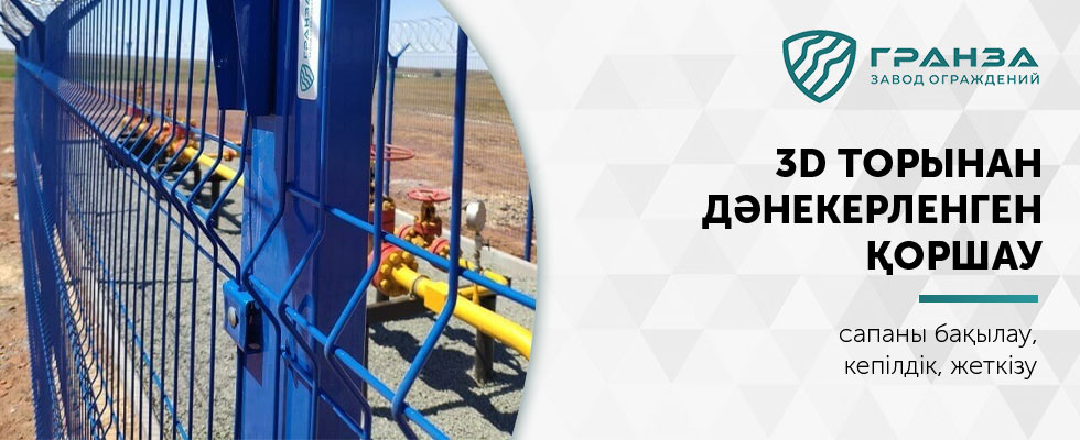 Сварной забор из 3D-сетки