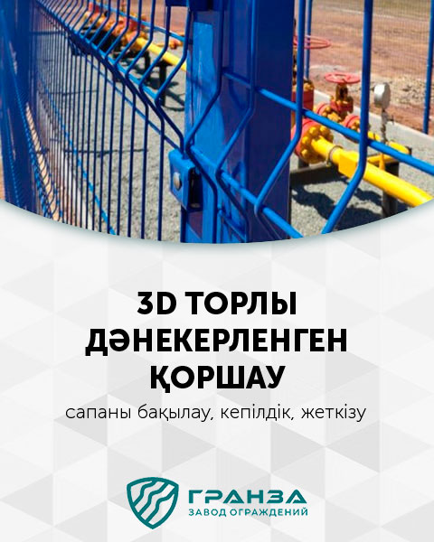 Сварной забор из 3D-сетки