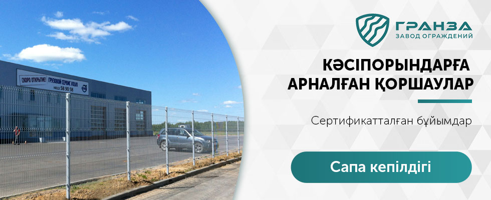 Өнеркәсіптік қоршаулар